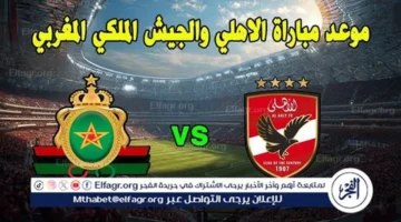 ترددات اليوم.. القنوات الناقلة لمباراة الأهلي والجيش الملكي في الأبطال